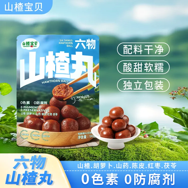 【原果熬制】山楂宝贝六物山楂丸130g*2袋  独立包装山楂球