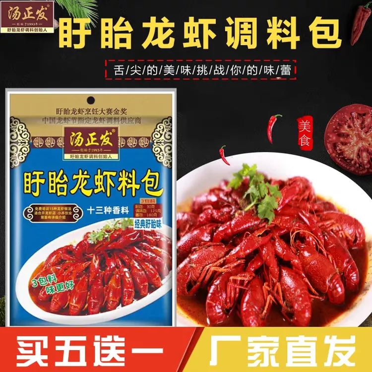 汤正发懒人料包盱眙龙虾料 十三香麻辣蒜泥龙虾调料盱眙龙虾料包