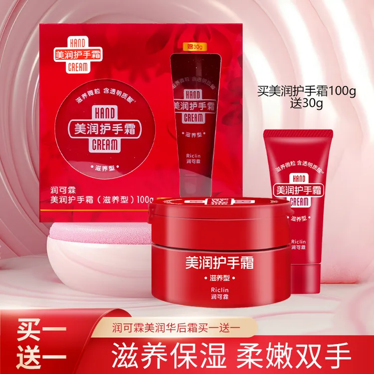 润可霖美润护手霜套装100g+30g大红罐滋养补水保湿滋润防干裂