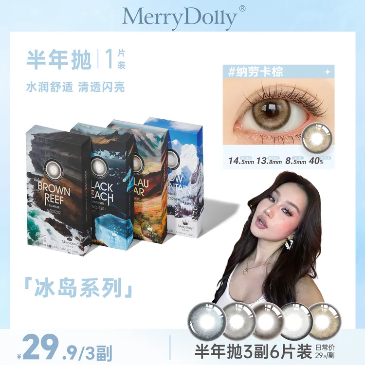 【nyyga】Merrydolly冰岛系列三明治工艺3副6片美瞳显色少女半年抛