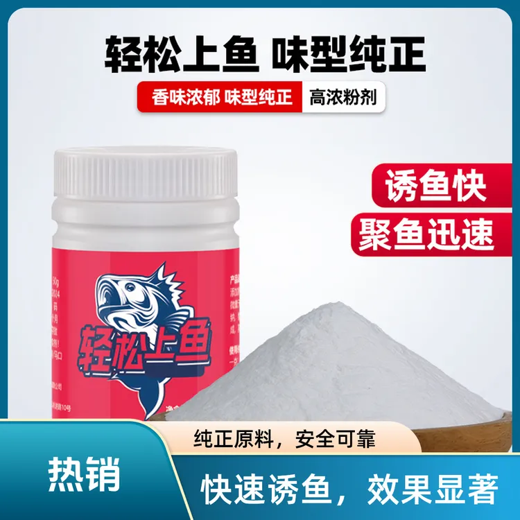 添加剂轻松上鱼钓鱼添加剂青草黑坑鲫野钓诱聚鱼饵鲤窝料鲢鳙开口