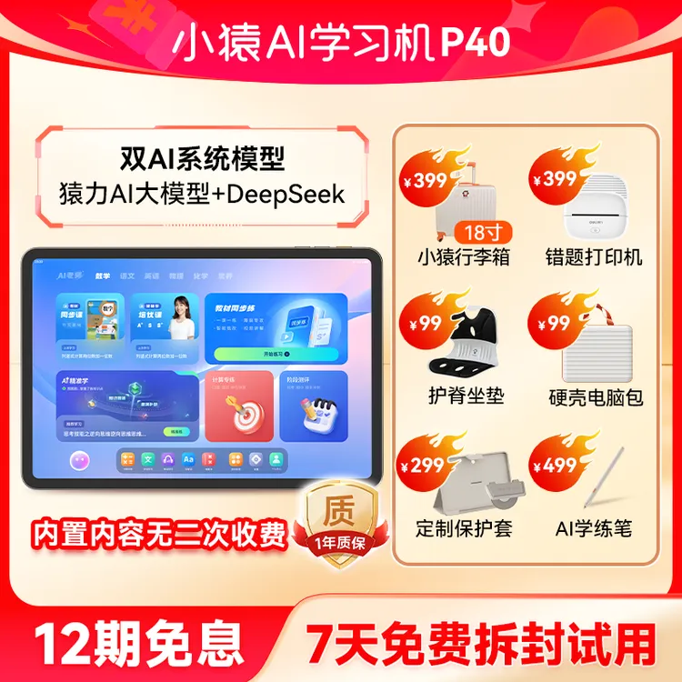 【陈三废老婆专属】小猿AI学习机P40 AI精准诊学练 2025 CSF2