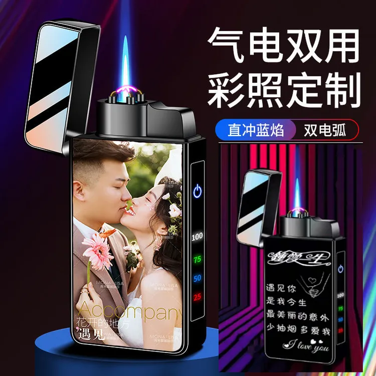 【定制照片刻字】防风充气充电打火机送给男朋友男士礼物送老公
