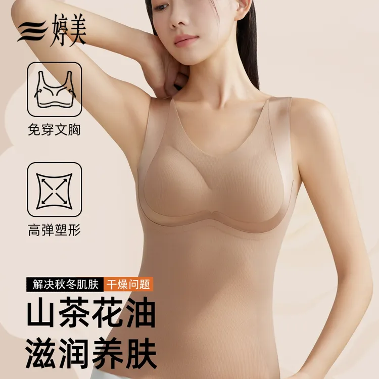 婷美保暖背心女士带胸垫2025新款秋冬季加薄绒发热贴身舒适打底衣
