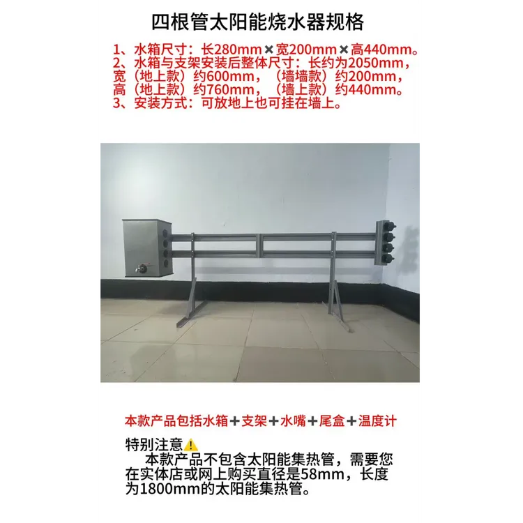 四根管太阳能烧水器（不带管）