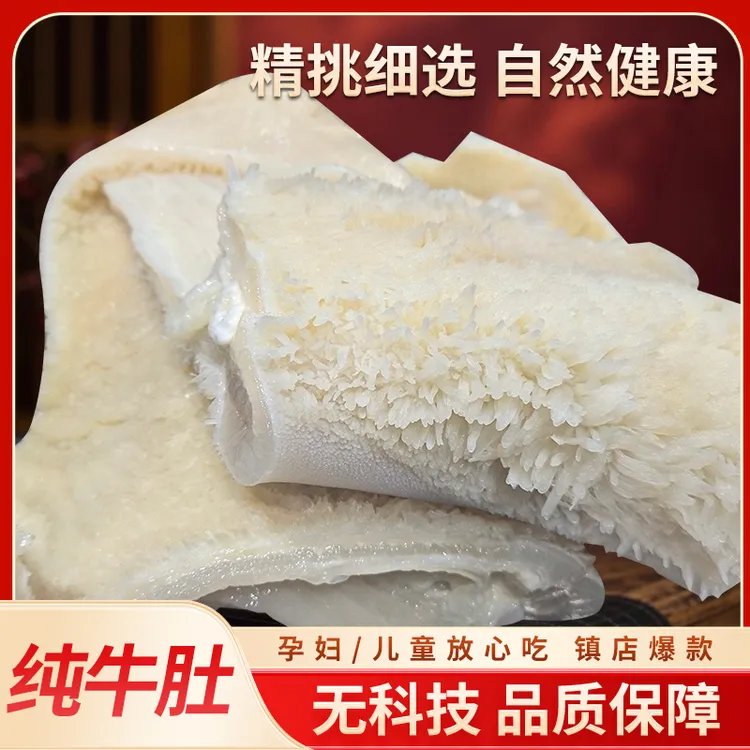牛肚【8分熟】整个牛大肚包邮cd1 固形物含量90%