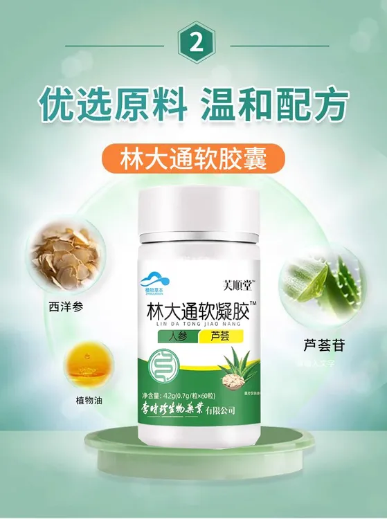 林大通胶囊舰旗店李时珍林大通芦荟通软胶囊中老年专用正品