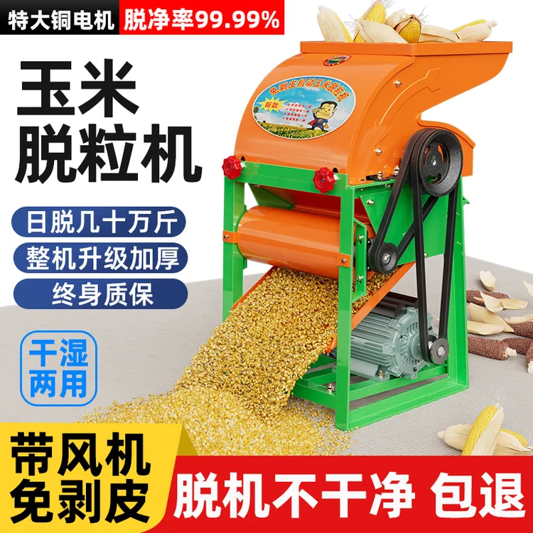 新款免剥皮玉米脱粒机家用小型全自动电动剥玉米神器打玉米机器