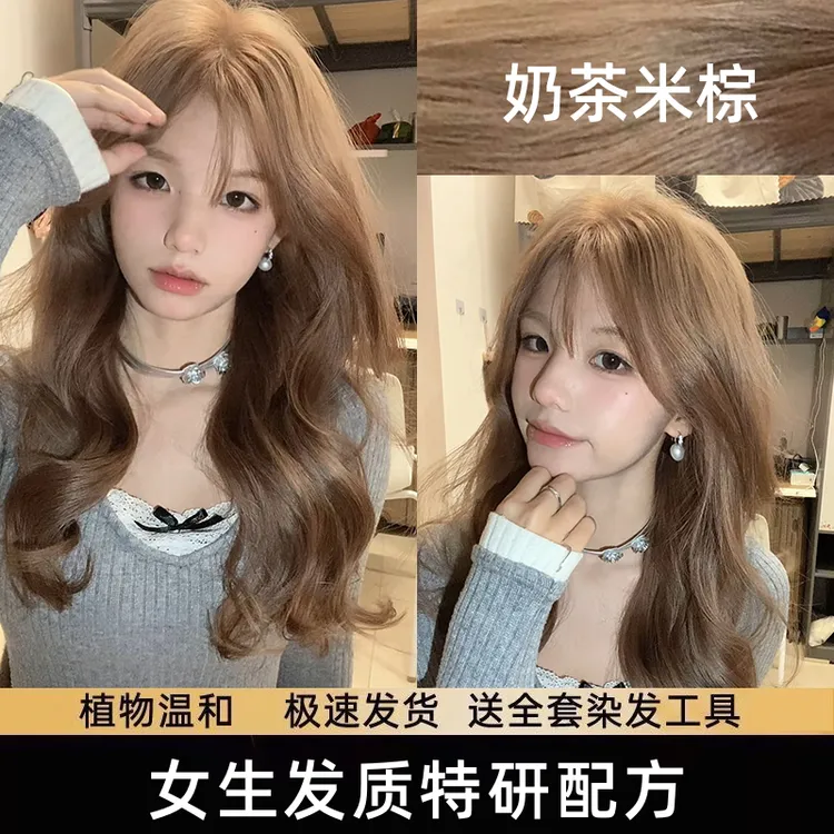 【买一送一】奶茶米棕色榛果灰棕色染发膏显白免漂色浅茶摩卡不伤发