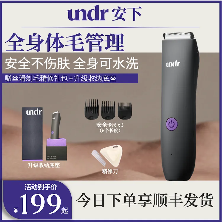 undr安下理容器电动剃毛器私密男女士私处腿腋毛刮毛刀体毛修剪器