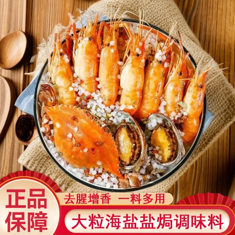 【大粒海盐3】海盐盐焗调味料海鲜盐焗鸡八角大颗粒盐焗用调料香料