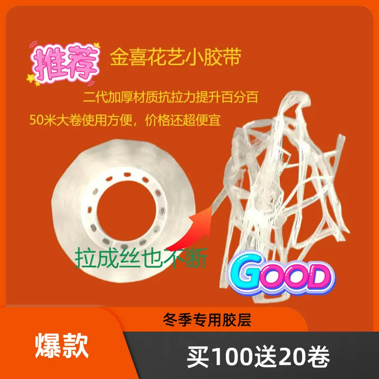 花艺包装纸小胶带批发米数足韧性强