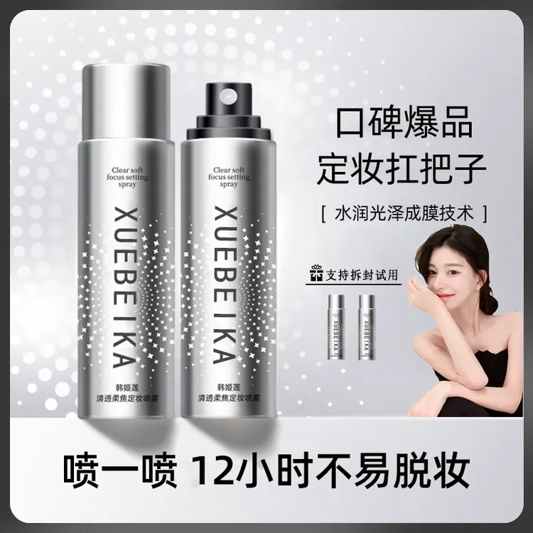 【ally专属】化妆师持妆定妆喷雾防水防汗便携带控油不易脱妆正品