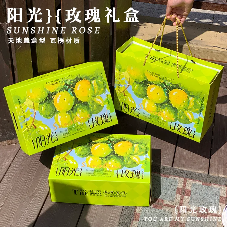 友源通·阳光玫瑰包装盒2-3串装礼盒晴王葡萄空盒高档水果青提纸箱