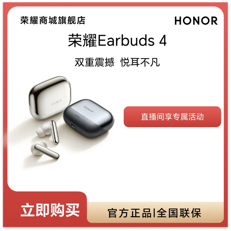 【新品】HONOR/荣耀Earbuds 4 耳机