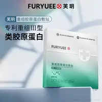 FURYUEE/芙玥重组胶原蛋白敷贴