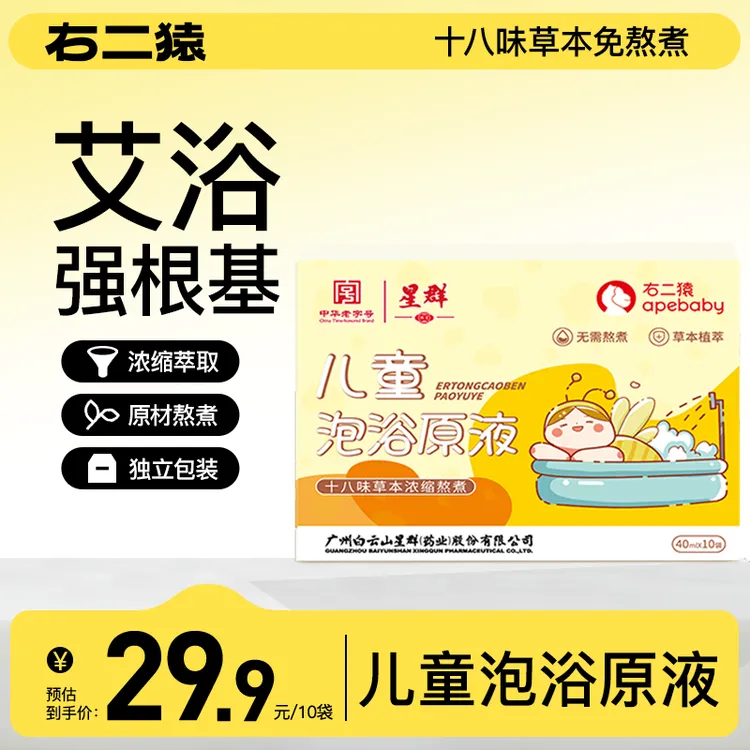 右二猿18味草本免熬煮幼儿泡浴原液宝宝泡澡艾草足浴包儿童泡三伏