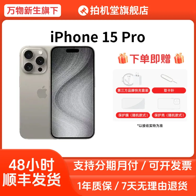 95新 Apple/苹果 iPhone 15 Pro【原电】国行二手手机拍机堂【全款】