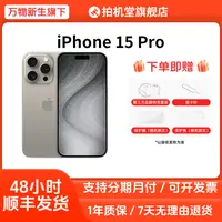 99新 Apple/苹果 iPhone 15 Pro【原电】国行二手手机拍机堂【全款】