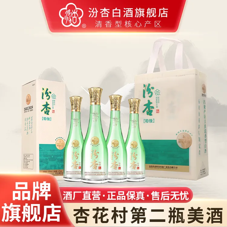 汾杏【特级酒体】清香型高度纯粮特级白酒礼盒53度1箱4盒53%Vol475