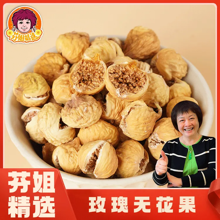 【芬姐精选】玫瑰无花果干孕妇营养零食可煲汤泡水高膳食软糯香甜