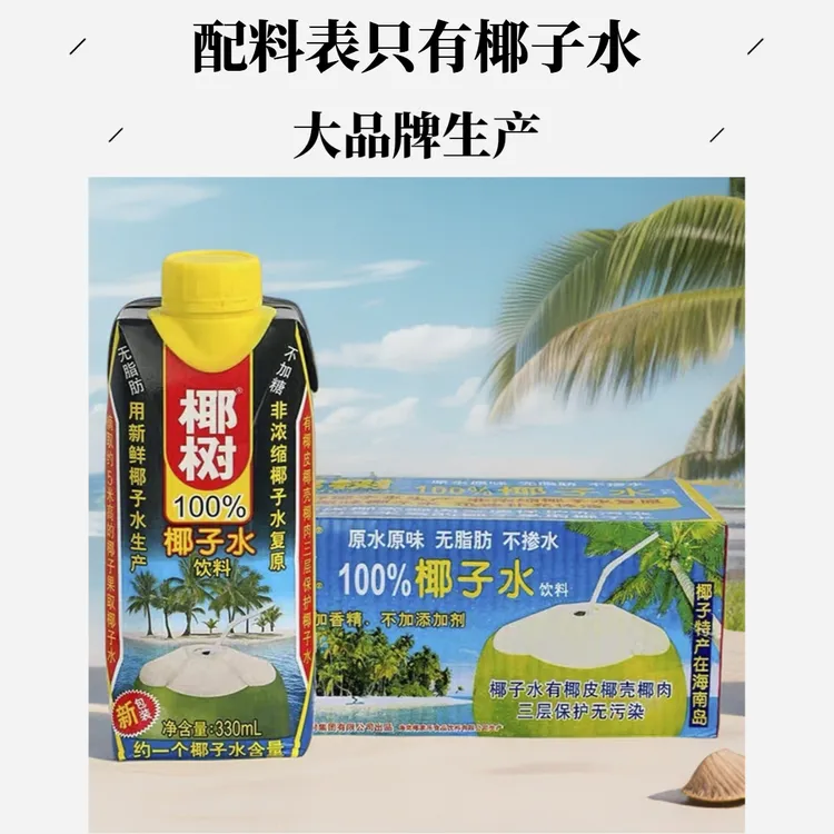 椰树正宗椰子水盒装饮料天然椰汁水新鲜海南果汁饮品