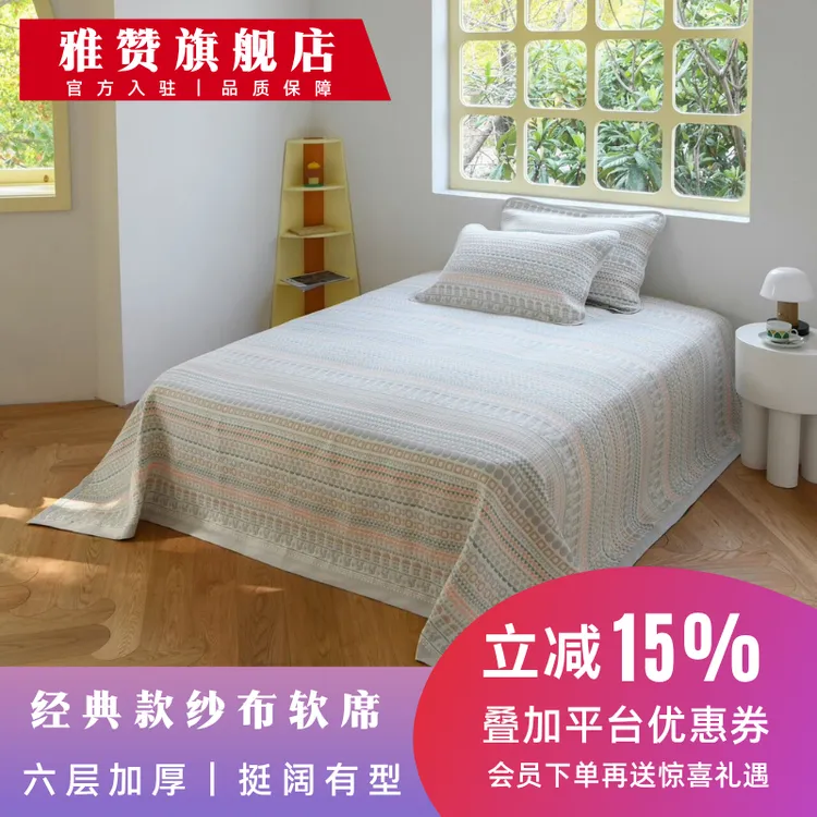 雅赞旗舰店【甄选经典款婴儿纱布软席】新客必拍婴儿母婴四季软席