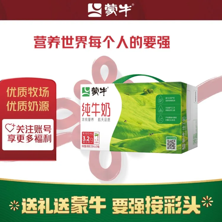 【蒙牛甄选】11月的蒙牛250ml*24盒纯牛奶 商超同款 官方正品