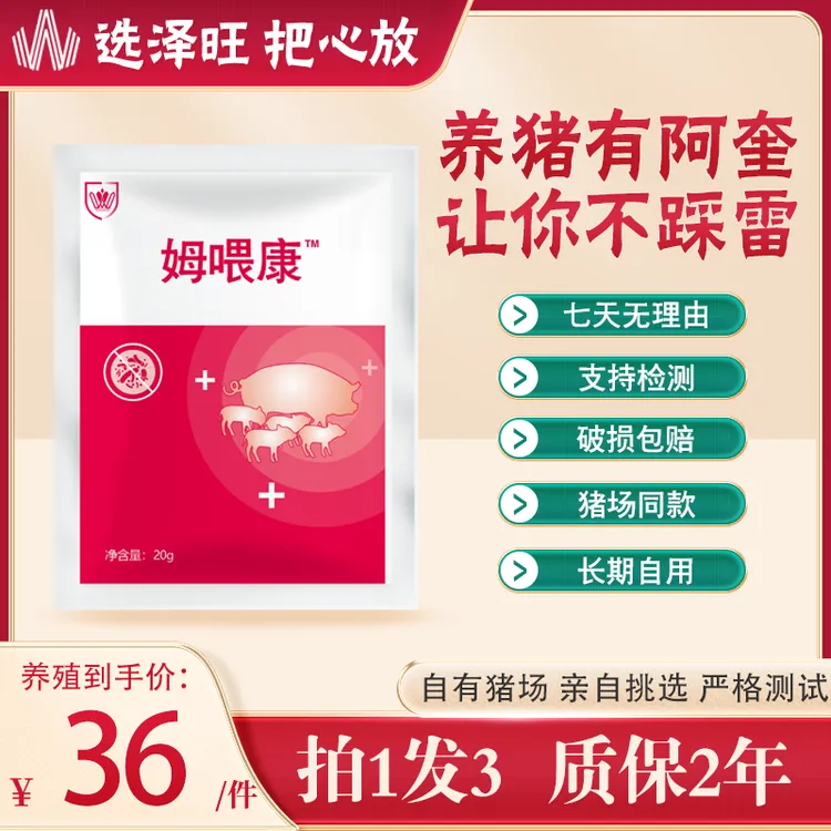 【阿奎专享】姆喂康母猪产后高效消炎轻松高效拌料饲料添加