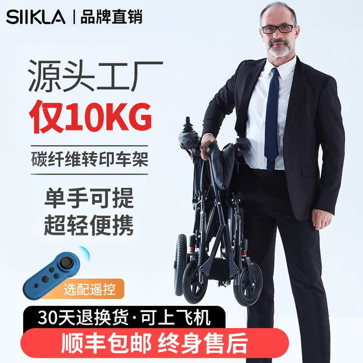 SIIkla电动轮椅车折叠轻便老人智能全自动电动轮椅老年人专用
