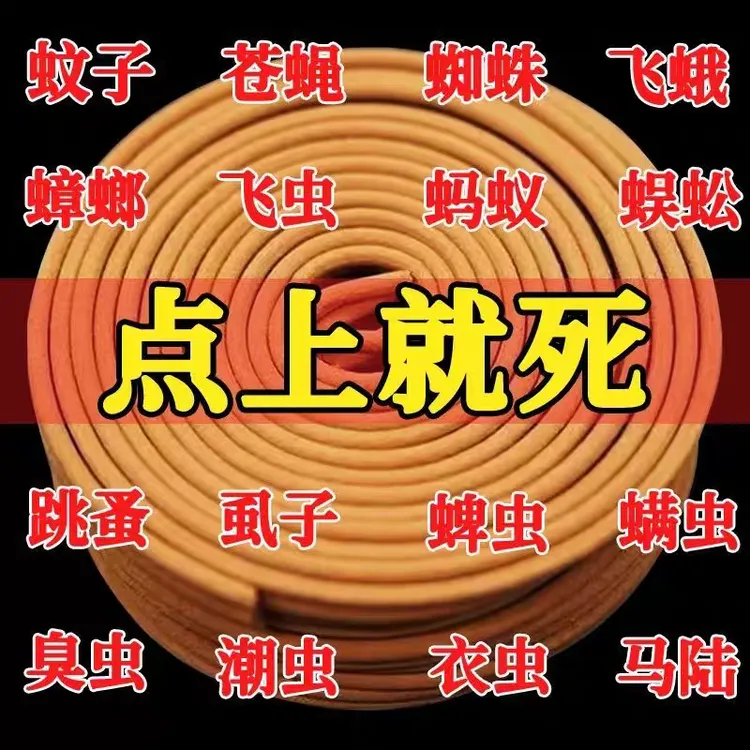 檀香型蚊香灭蚊王檀香蚊香驱蚊家用卧室户外卫生间驱蚊檀香夏日