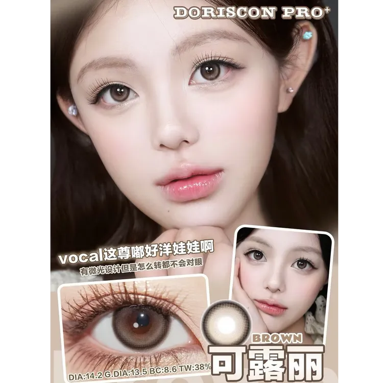 Doriscon美瞳硅水凝胶浮云卷爆浆蜜糖纪元海岛韩国进口正品半年抛