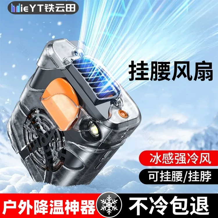 户外挂腰风扇随身便携式露营消暑降温高温扇室外工地充电强力电扇
