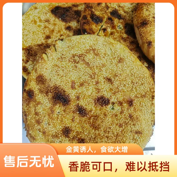 苏北炭火老烧饼擦酥饼甜咸龙虎头体验装3送2
