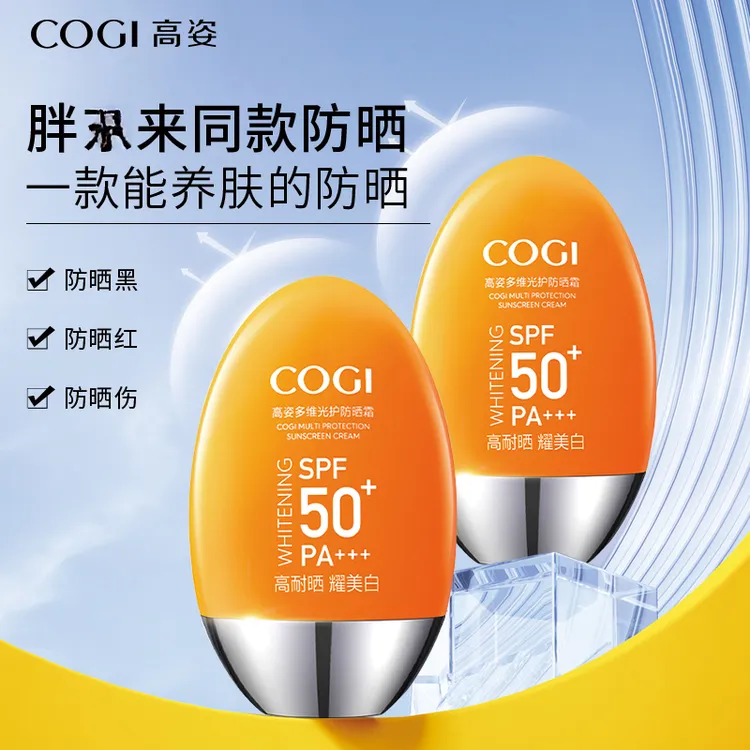 COGI/高姿小胖橙多维光防晒霜全身通用春夏季美白SPF50防紫外线