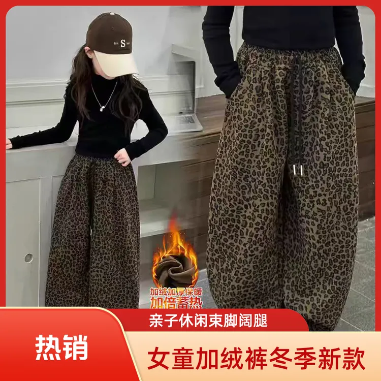 女童加绒裤子亲子装秋冬新款中大童休闲束脚哈伦裤豹纹宽松灯笼裤