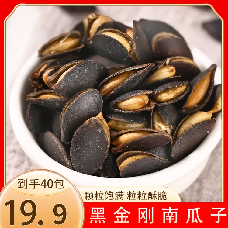 【发40袋】黑金刚南瓜子小包装椒盐南瓜籽炒货咸味休闲零食（8g一袋）