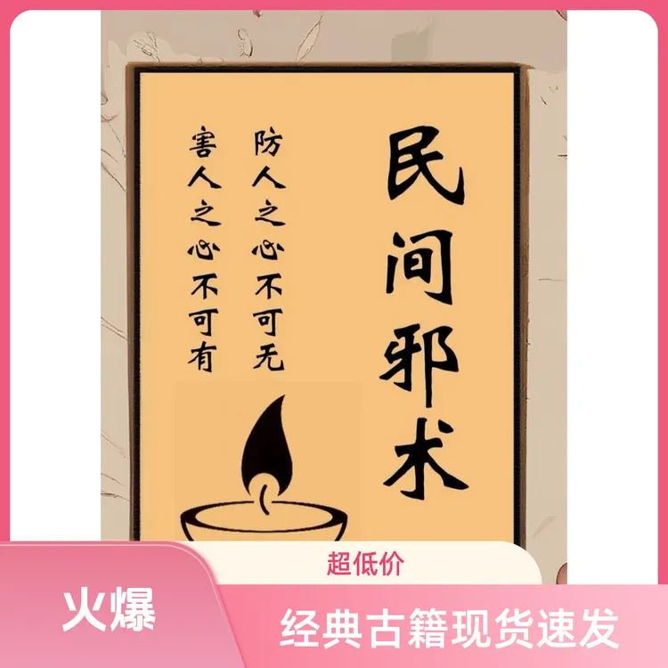 一看就懂教你实操民间航母传统文化失传的整冶人相关内容书籍