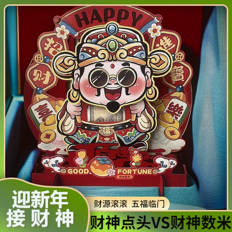 DIY新款点头数米财神客厅前台乔迁办公桌吧台茶几玄关摆件可插电