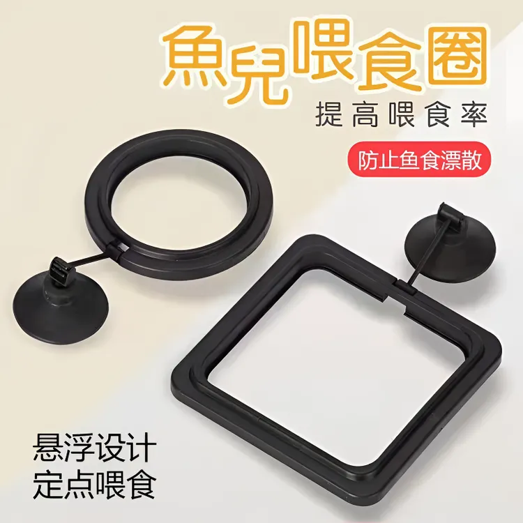 【鱼缸喂食器】防飘散漂浮喂食圈投食器投食鱼食投喂器喂鱼饲料固定
