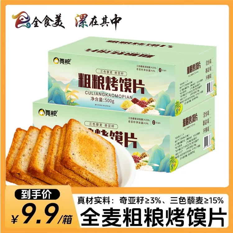 三色藜麦奇亚籽碱法全麦粗粮烤馍片休闲饱腹代餐营养早餐零食