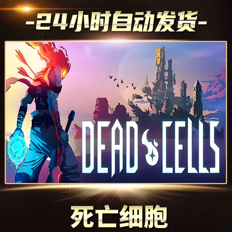 【STEAM游戏】死亡细胞激活码CDKey在线电脑游戏全dlc全区入库
