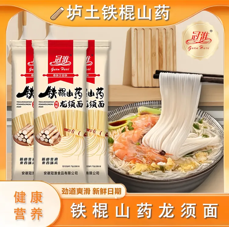 正宗铁棍山药龙须面挂面条早餐炒面拌面营养健康口感细腻爽滑美味