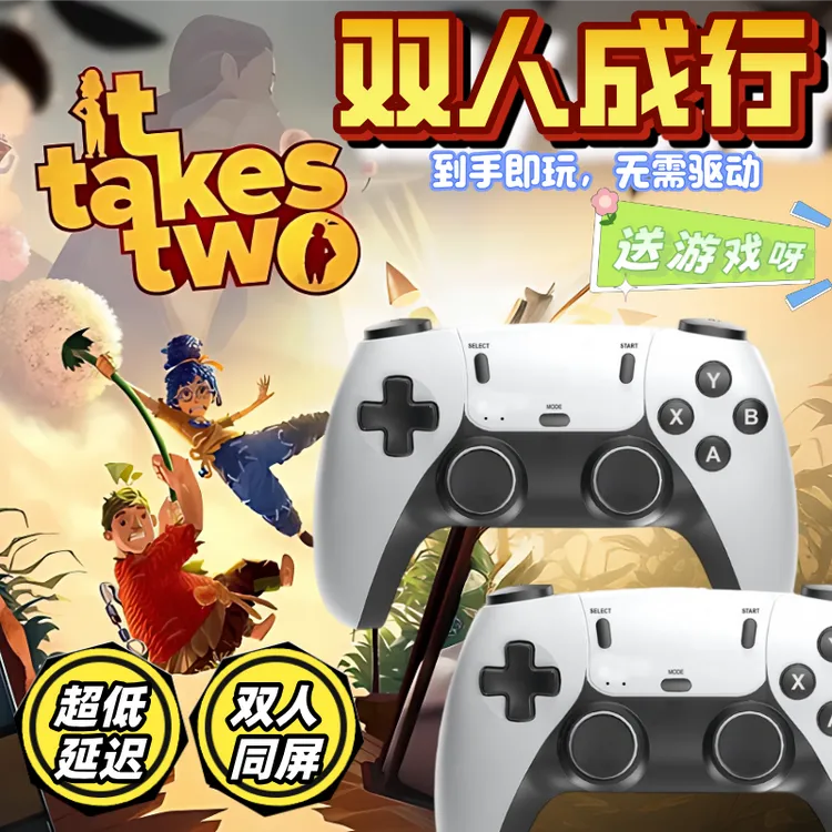 无线游戏手柄电脑Steam通用震动推荐双人成行手柄双影奇境黑神话