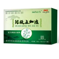 【天一补贴】短梗五加液