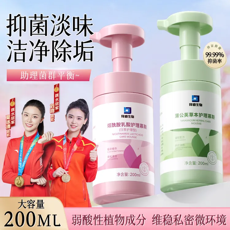 【慧姐专属】弱酸性女士专用私密洗护液私密洗液私护清洗液抑菌Z