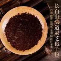 长白山灵芝孢子粉