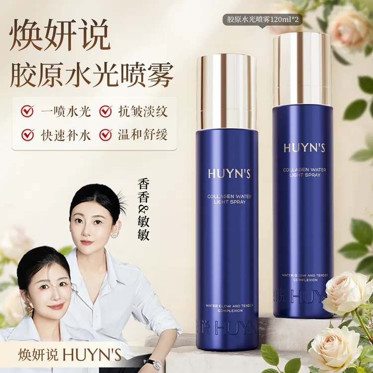 【透皮水光】焕妍说胶原水光喷雾/抗皱滋养舒缓补水喷雾/拍一发二