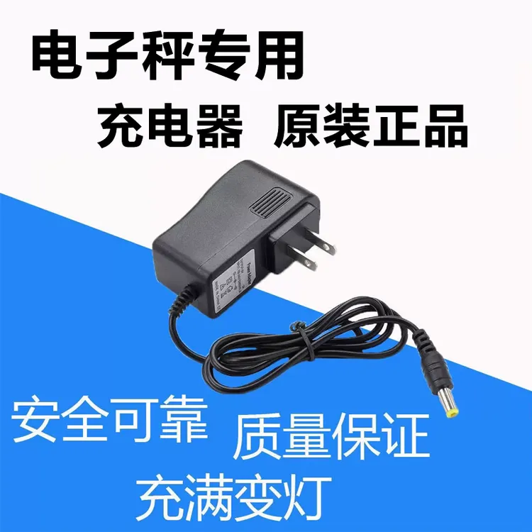 平禾手动电子秤搬运车表头专用DC头充电器电动地牛叉车厂家直销