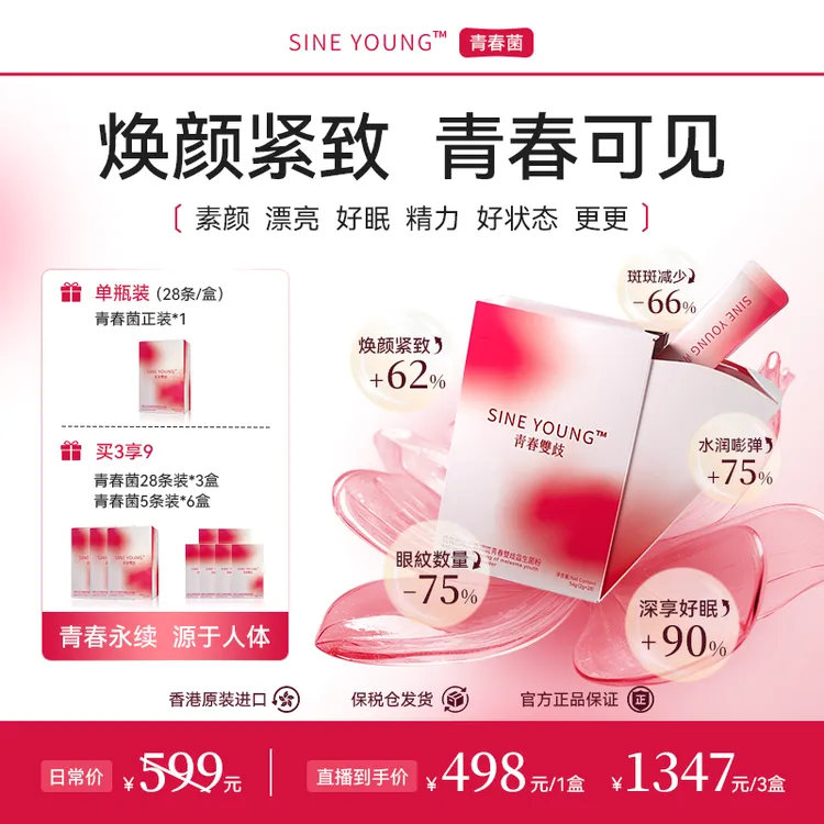 SINEYOUNG  青春菌 青春双歧女性益生菌粉淡斑淡纹提亮专利